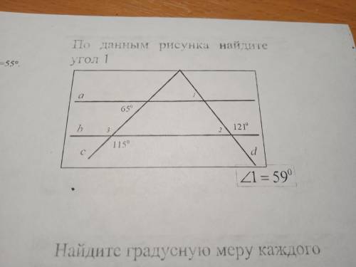 По данным рисунка найдите угол 1 <1=59°