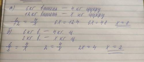 2. Розв'яжи задачу на знаходження четвертого пропорційного. Для приготування варення до 6 кг ви- шен