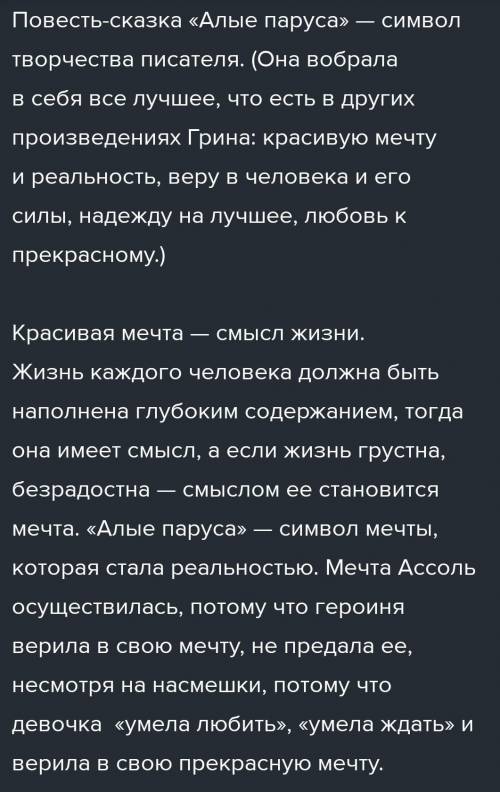 ОЧЕНЬ НАДО Сочинение про произведение Алые паруса на тему - волшебный мир чудес