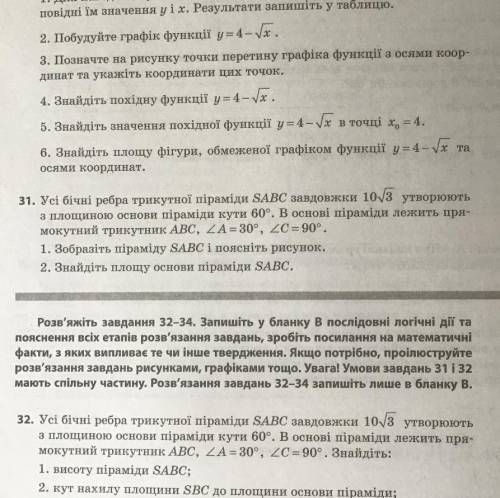 31 задание, вторая часть, найти площадь.