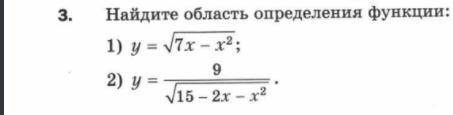 ЗА ОДНО ЗАДАНИЕ найдите область определения функции