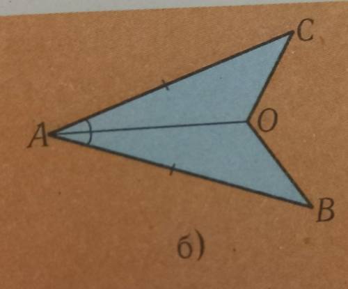 Дано: AB = AC , BAO=CAO (рис. 34,6) . Доведіть, що BO = CO .