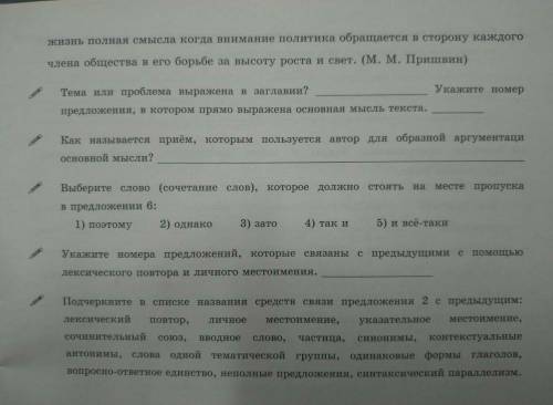 с заданиями после текста Борьда за светВсе деревья в лесу вместе распространяются вширь и занимают б