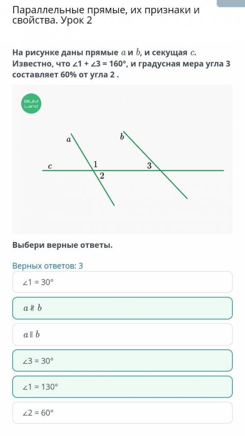 На рисунке даны прямые а и b, и секущая с. Известно, что ∠1 + ∠3 = 160°, и градусная мера ∠3 составл