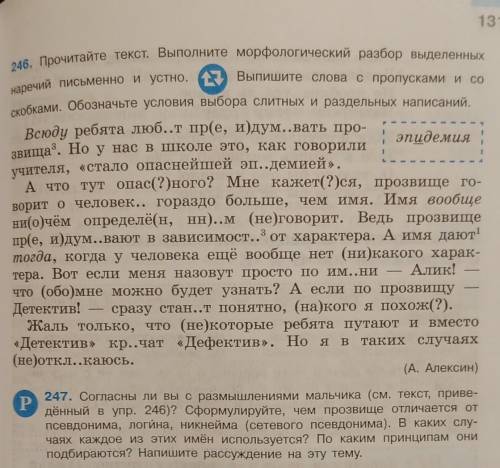 Упражнение 247. Сочинение рассуждение, не меньше 5 предложений, написать в три части: 1) Тезис (или