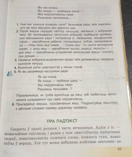 нужны ответы на вопросы по белорусской литературе, 7 класс , завтра сдать надо