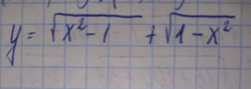 Найдите область определения функции: y=корень x^2-1 + корень 1-x^2 люди добрый хотите скину даже 5 р