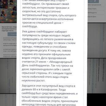 Увлечения современной молодежи Прочитай текст. Определи последовательность ключевых слов в структуре