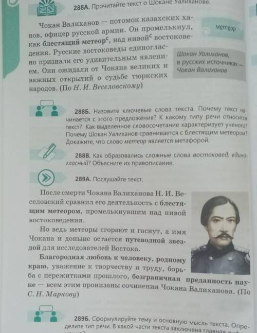 На странице 16 прочитайте задания 288А и 289А. Определите тему и основную мысль текстов. каждому