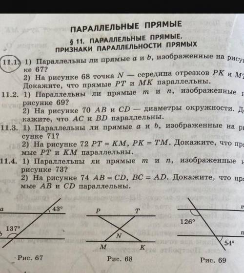 Решите задачу 11.1 1) и