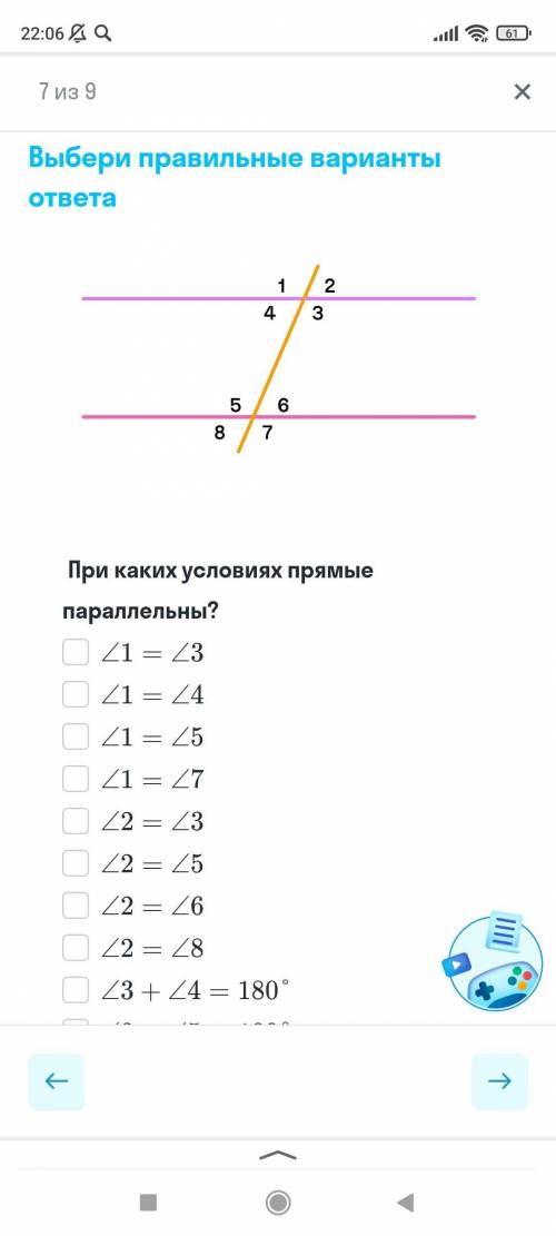 При каких условиях прямые параллельны?