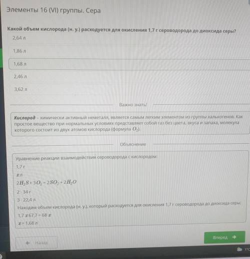 Какой объем кислорода (н.у.) расходуется для окисления 1,7 г сероводорода до диоксида серы? 1. 1,682