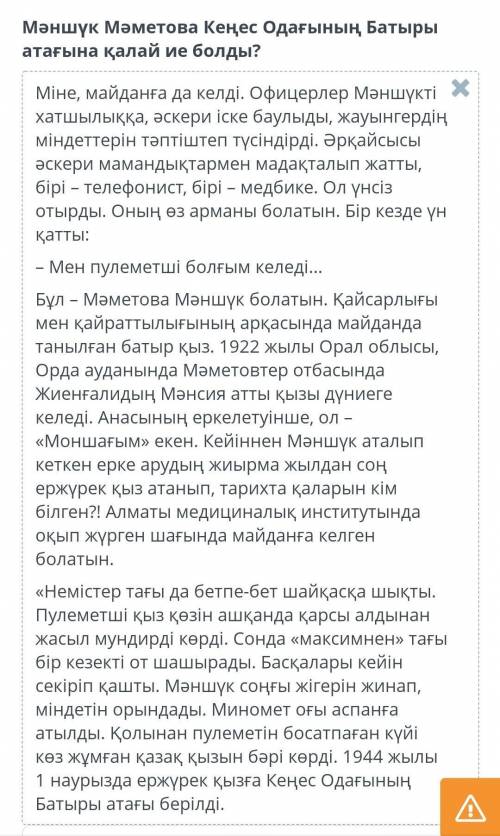 варианты ответов: 1)Ол бетпе-бет шайқаста немістерге оқ атты.2)Ол Отанына қызмет етіп, жеңіске жетті