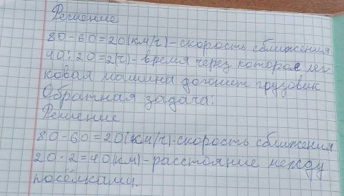 ДОМАШНЕЕ ЗАДАНИЕ Реши задачу. Попробуй составить одну обратную задачу. 9 Расстояние между посёлками