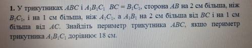 LE 1. У трикутниках ABC iABC BC = B C. сторона АВ на 2 см більша, ніж ВС). і на 1 см більша, ніж AC,