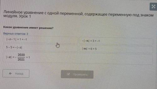 Линейное уравнение с одной переменной, содержащее переменную под знаком модуля. Урок 1 Какое уравнен