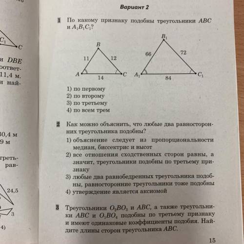 Решите , подобие трекгольников