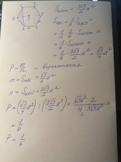 В правильный шестиугольник ABCDEF наудачу бросается точка. Какова вероятность, что она попадет в тре