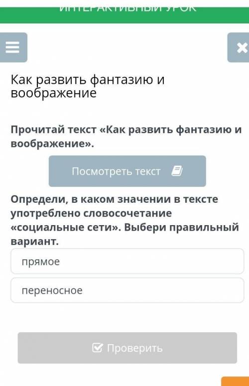 Как развить фантазию и воображение Прочитай текст «Как развить фантазию и воображение». Посмотреть т