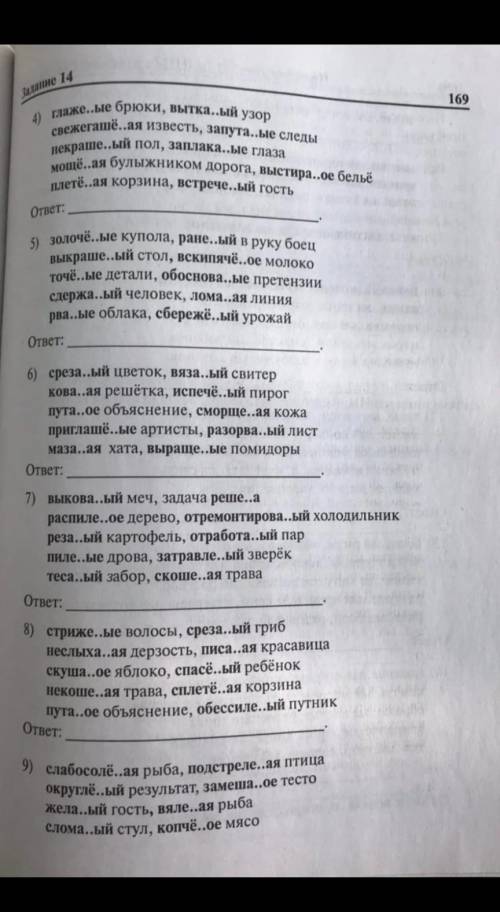 .Правописание Н НН здесь надо выбрать строчку в которой пишется НН.