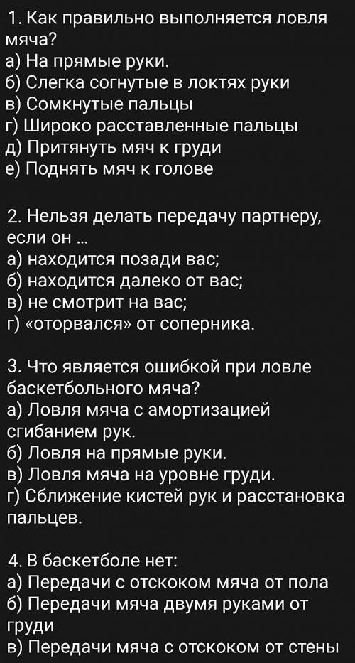 . ответы на вопросы по теме «Баскетбол». Заранее .