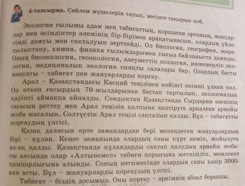 4-тапсырма.Сөйлем мүшелерін тауып, мәтінге тақырып қой.