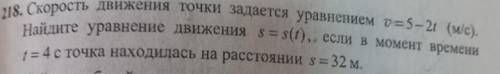 Скорость движения точки задается уравнением. Полное задание в фото.