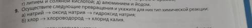 осуществите следующие превращения и укажите для них тип химической реакции а натрий оксид натрия гид