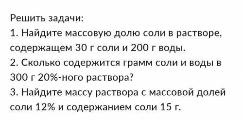 Химия, 8 класс. (Задания на фото). 25б. Нужны решение и ответ, чтобы понятно было (особенно в №2), м