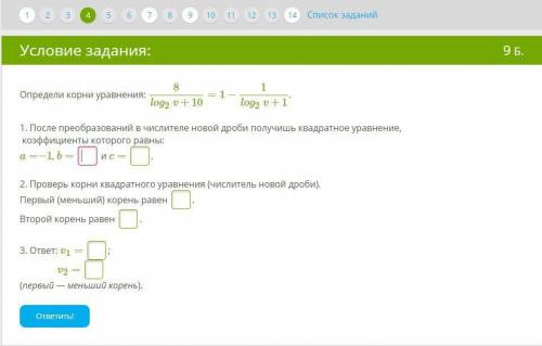 Решите задание с ответами вместо пропусков на фото. 8/log2v+10 =1- 1/log2v+1