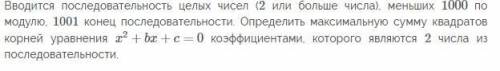 PASCAL Вводится последовательность целых чисел (`2` или больше числа), меньших `1000` по модулю, `10