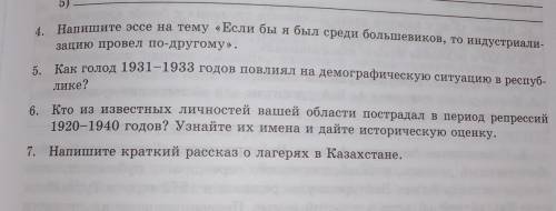 Напишите эссе на тему «Если бы я был среди большевиков, то индустриали- 4. зацию провел по-другому».