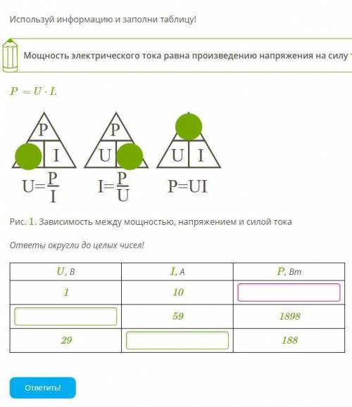 Используя информацию заполни таблицу