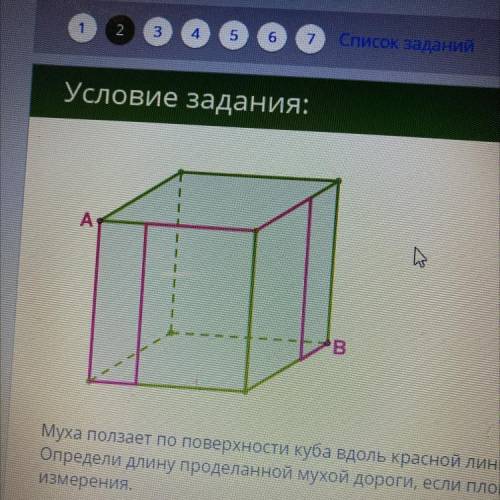 Муха ползает по поверхности куба вдоль красной линии от точки А к точке В. Определи длину проделанно