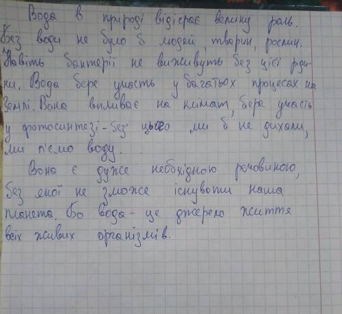 Напишіть невелике есе на тему вода в природi