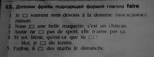 Дополните фразы подходящей формой глагола faire