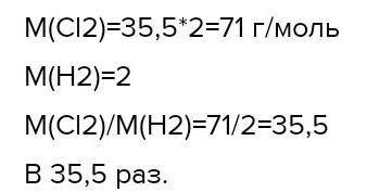 Во сколько раз хлороводород тяжелее водорода