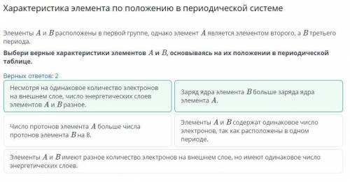 Характеристика элемента по положению в периодической системе Элементы А и В расположены в первой гру