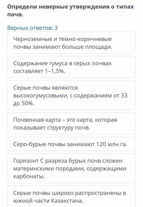 Типы почв в Казахстане Верных ответов: 3 Черноземные и темно-коричневые почвы занимают больше площад