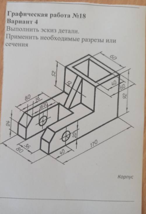 Выполнить эскиз детали черчерие