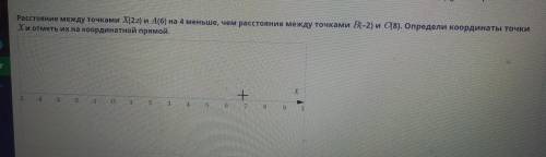 Расстояние между точками Х21) и A(6) на 4 меньше, чем расстояние между точками B(-2) и C(8). Определ