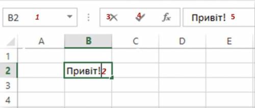 Вкажи на адресу поточної клітинки у вікні середовища табличного процесора Excel (постав позначку біл