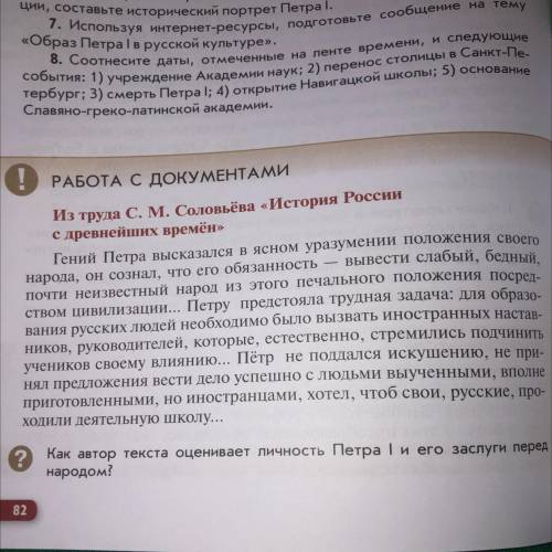 Как автор текста оценивает личность петра 1 и его заслуги перед народом? текст прикреплён