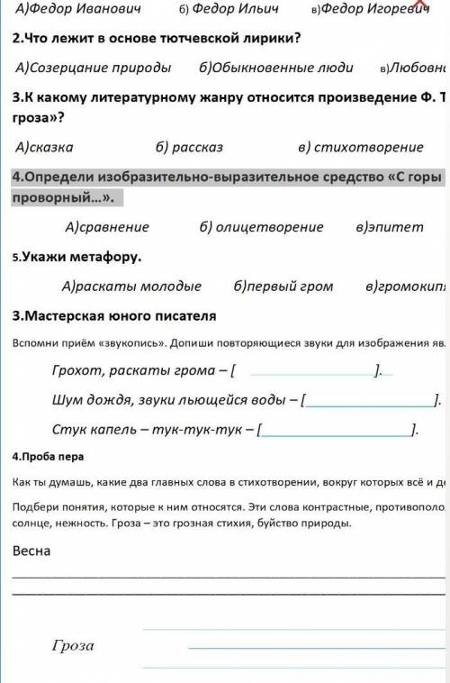 Подбери понятия, которые относятся к весне, грозе. Эти слова контрасные, противоположные. Весна это