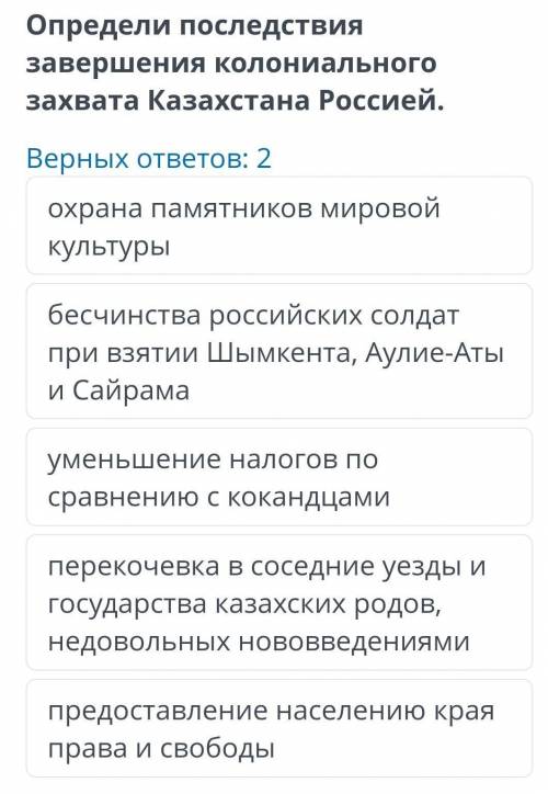 Определи последствия завершения колониального захвата Казахстана Россией