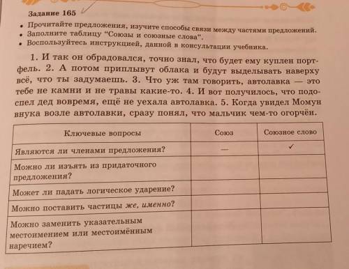 Задание 165 . Прочитайте предложения, изучите связи между частями предложений. Заполните таблицу “Со