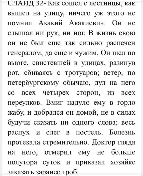 ПОВЕСТЬ ГОГОЛЯ «ШИНЕЛЬ» КАК В ЭТОМ ОТРЫВКЕ РАСКРЫВАЕТСЯ ТЕМВ ВОЗМЕЗДИЯ? КАК СОЧЕТАЕТСЯ РЕАЛЬНОЕ С ФА