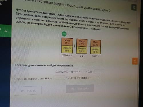 Чтобы сделать украшение, сплав должен содержать золото и медь. Масса золота содержит 75% сплава. Есл