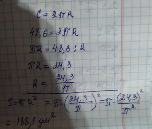 Найдите площадь круга если длина его окружности равна 48.6дм. Результат округлить до десятых