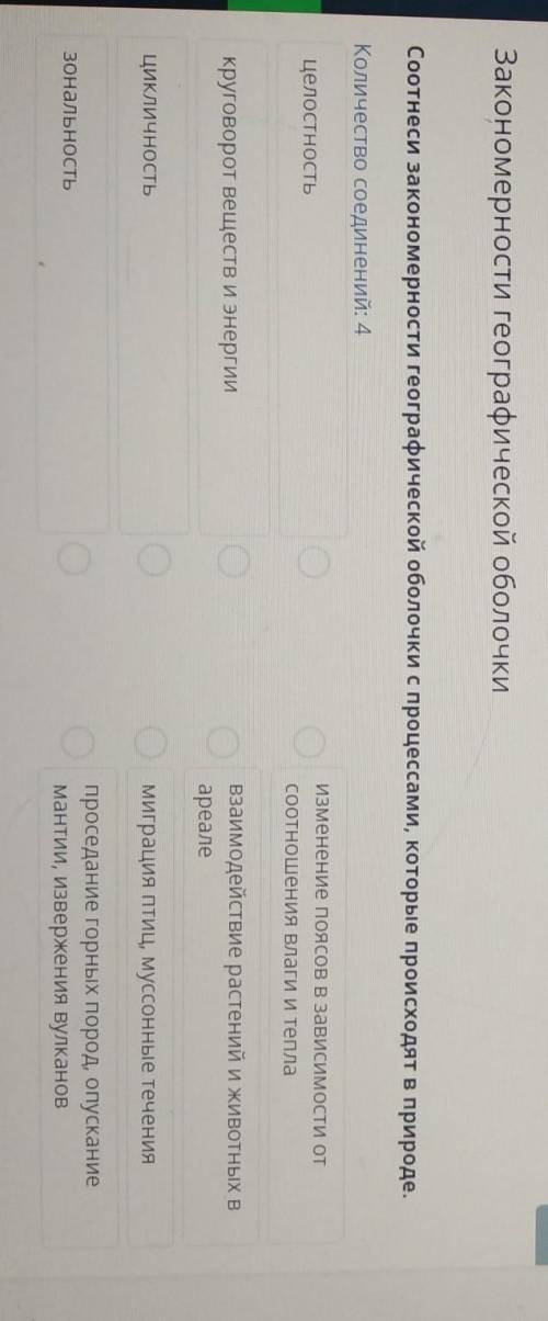 Соотнеси закономерности географической оболочки с процессами, которые происходят в природе. Количест